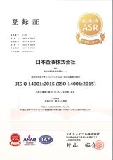 ISO登録証